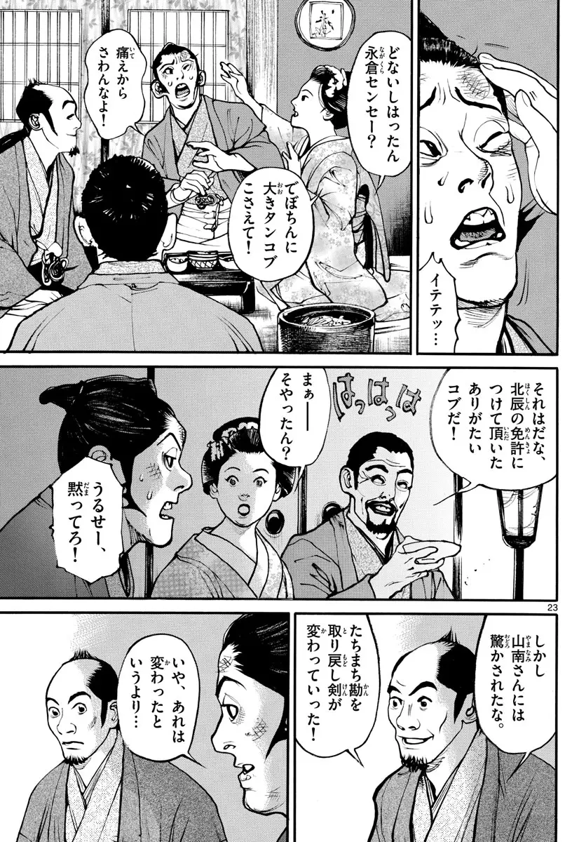 Page 23