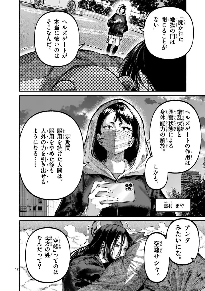 Page 12