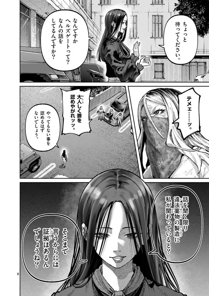 Page 8