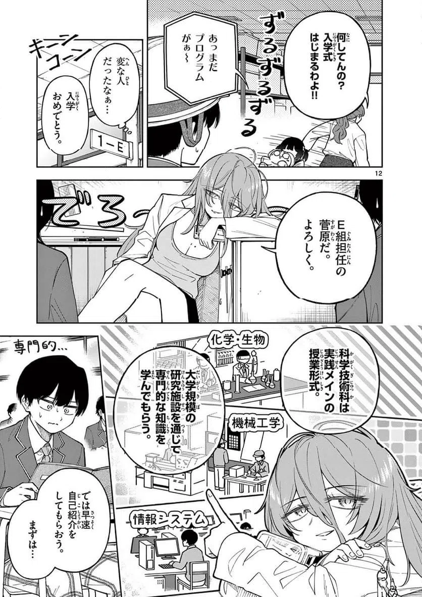 Page 12