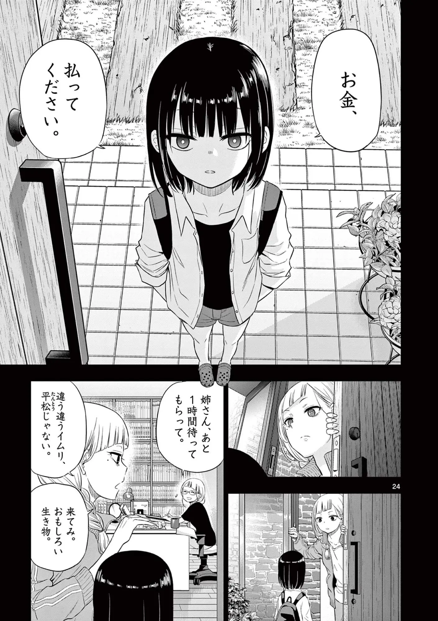 Page 25