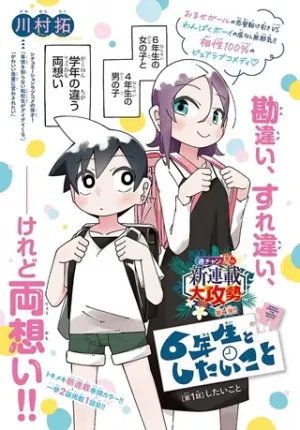 6年生としたいこと