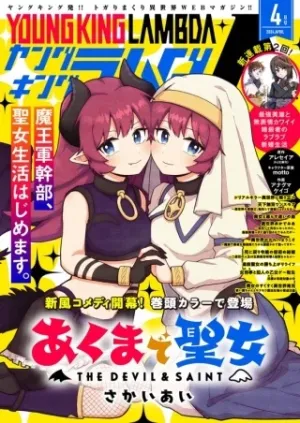 あくまで聖女