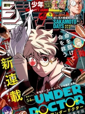 アンダードクター