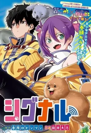 アニマルシグナル