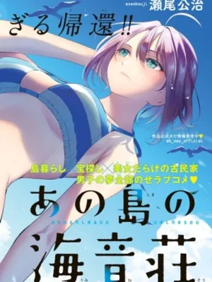 あの島の海音荘