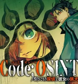 Code;OSINT コードオシント 引きこもり探偵と彼女の猟犬