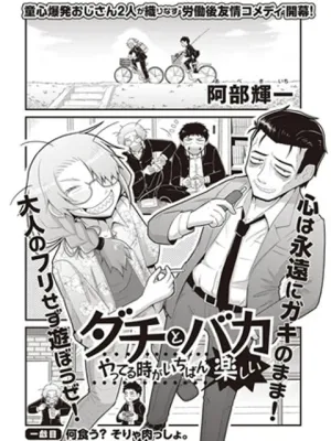 ダチとバカやってる時がいちばん楽しい