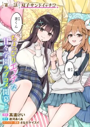 倒れた婦人を救ったご褒美は、娘の美人双子とのお付き合いでした。