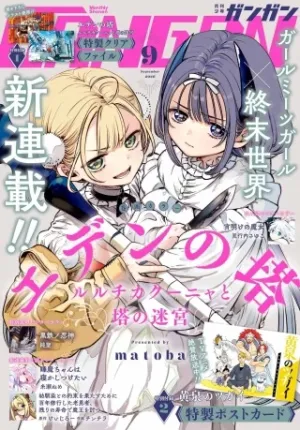 エデンの塔 ルルチカクーニャと塔の迷宮