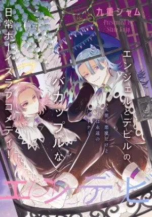 エンデビ