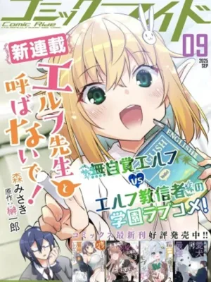 エルフ先生と呼ばないで!