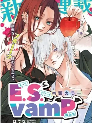 E.S.vamP（えっち・すけっち・きゅうけつき）