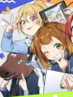 放課後、ボカ研で！