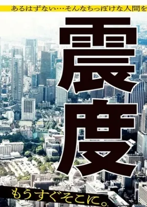 富士山大噴火～戦力外認定されたおっさん会社員モチザネが天変地異で成り上がり！？～