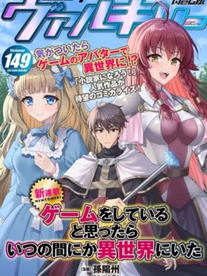 ゲームをしていると思ったらいつの間にか異世界にいた