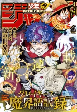 グレイキースの魔界語訳録