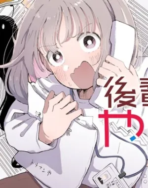 後輩ちゃんはやりすぎる