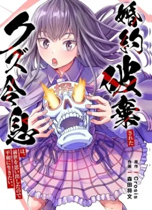 婚約破棄されたクズ令息は、前世を思い出したので平和に生きたい。