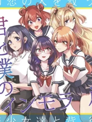 君と僕のインモラルリピート