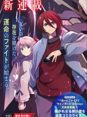 カードファイト!! ヴァンガード Divinez 幻真覚醒編