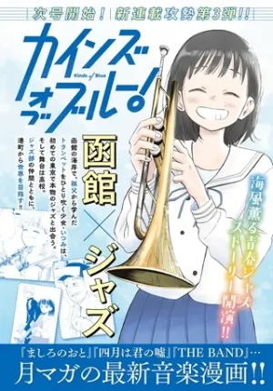 カインズオブブルー！