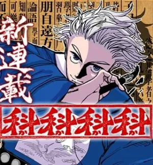 科科科科