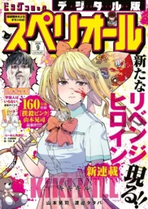 KIKI KILL キキキル