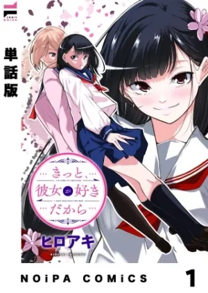 きっと、彼女が好きだから