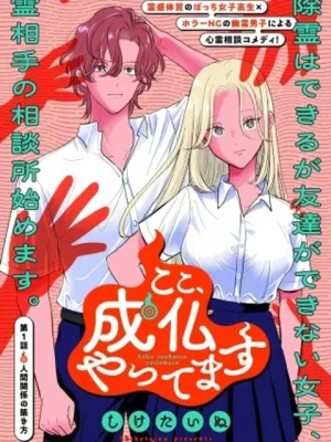 ここ、成仏やってます