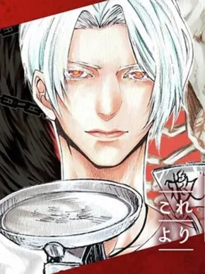 これより「断罪」の授業を始めます