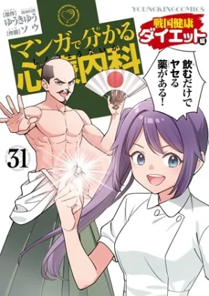 マンガで分かる心療内科