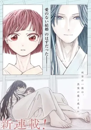 蜜月大正浪漫譚