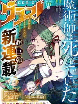 魔術師は死んでいた。