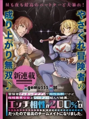 冒険者マッチングアプリで相性抜群だけど性格最悪な女とパーティー組んだ結果、エッチ相性が200%超えだったので夜は従順な最高のチームメイトになりました。