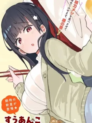 むつ子、精をつけます!