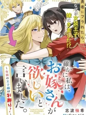 確かに私は、お嫁さんが欲しいと言いました。