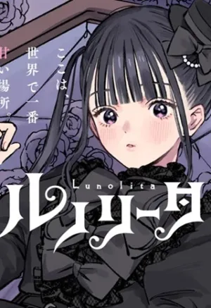 ルノリータ