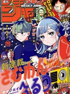 さむわんへるつ