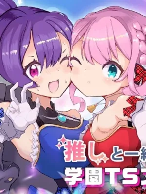 さよなら僕のアイドル