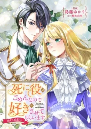 死に役はごめんなので好きにさせてもらいます@COMIC