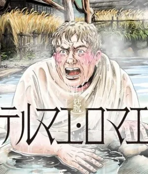 続テルマエ・ロマエ