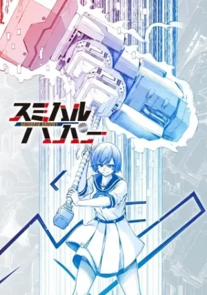 スミハルハンマー