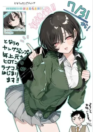 つづら先輩は元カノだから