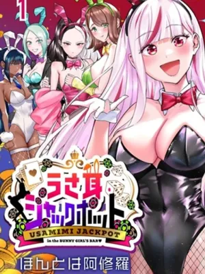 うさ耳ジャックポット