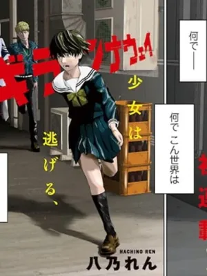 ウサギランナウェイ