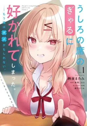 うしろの席のぎゃるに好かれてしまった。