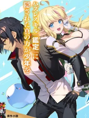 王家から追放された俺、魔物はびこる森で超速レベルアップします～最弱スキルと馬鹿にされた『鑑定』の正体は、全てを見通す『神の目』でした～