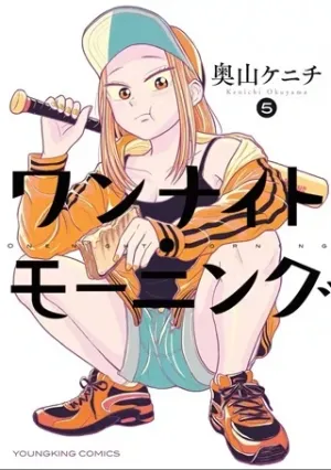 ワンナイト・モーニング~小っ恥ずかしくて素直になれない男女の一夜の話, 週末、体の関係だけの二人