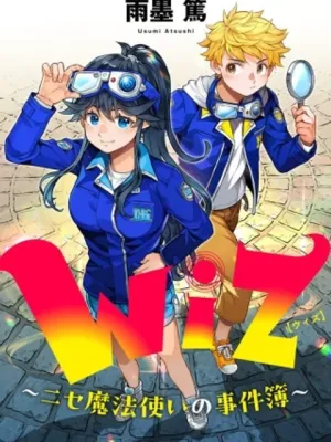 Wiz～ニセ魔法使いの事件簿～